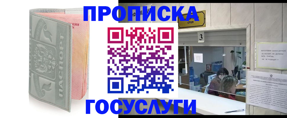 прописка законно в Калининске